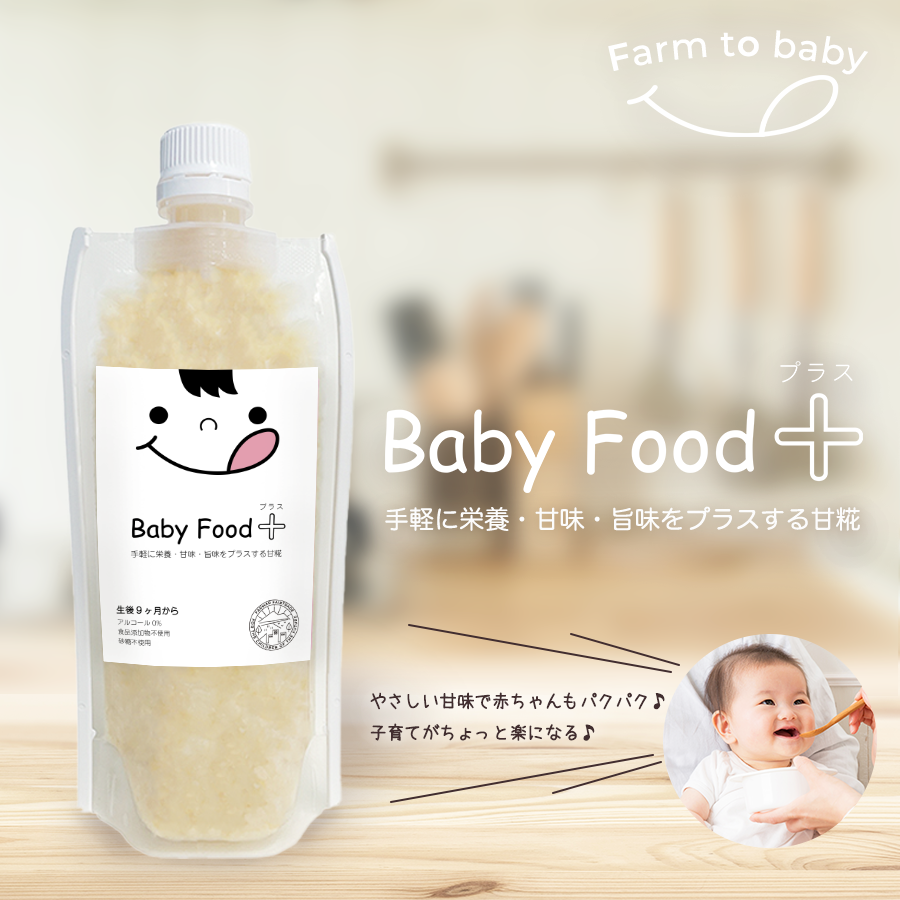 Baby Food ＋